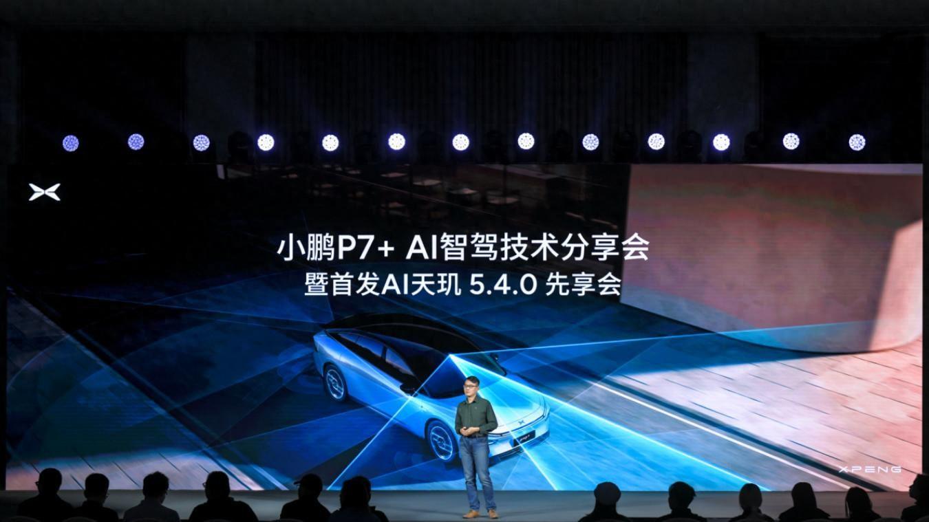 小鹏AI天玑5.4.0全球首发,智驾云端大模型竞争拉开序幕