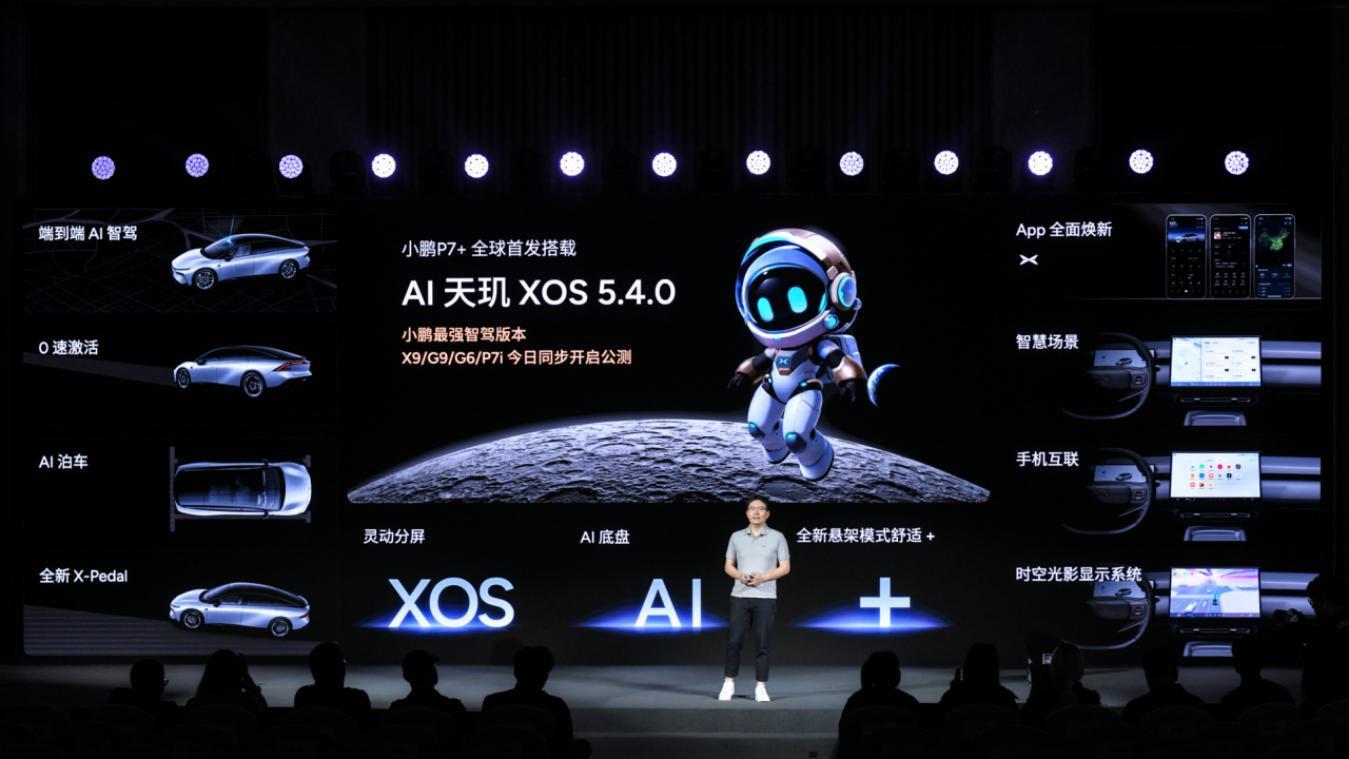 小鹏AI天玑5.4.0全球首发,智驾云端大模型竞争拉开序幕