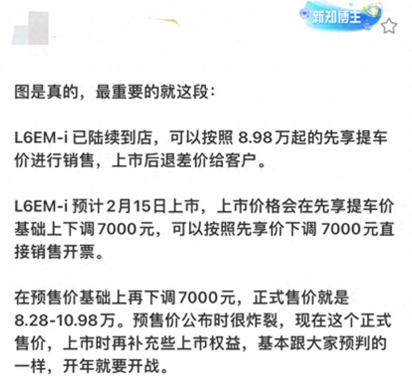 售价8.28万起?吉利银河L6 EM-i将在2月15日上市?