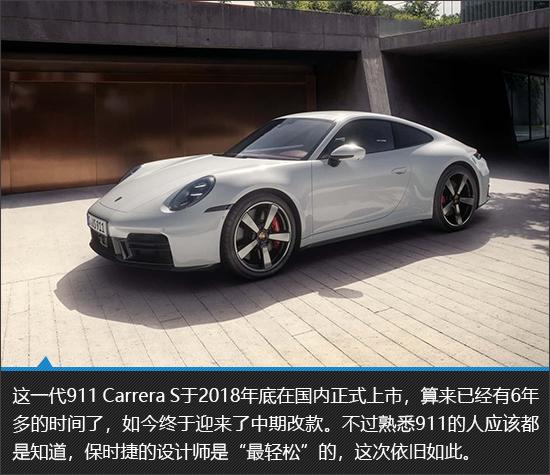 动力升级 保时捷911 Carrera S新车图解