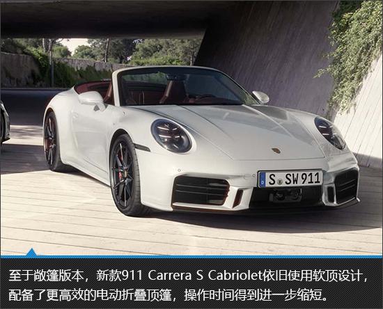 动力升级 保时捷911 Carrera S新车图解