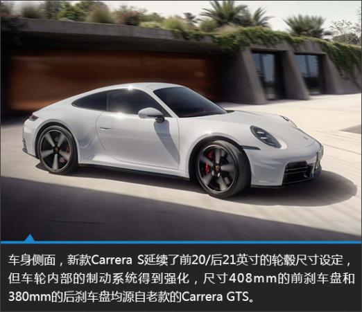 动力升级 保时捷911 Carrera S新车图解