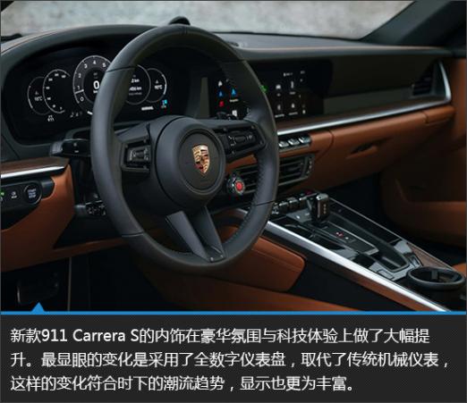 动力升级 保时捷911 Carrera S新车图解