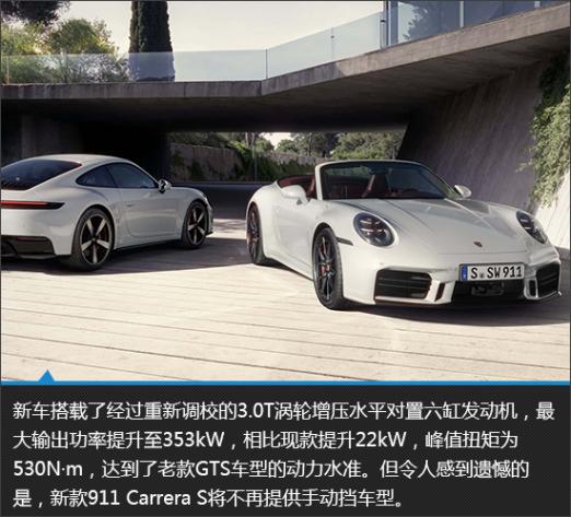 动力升级 保时捷911 Carrera S新车图解