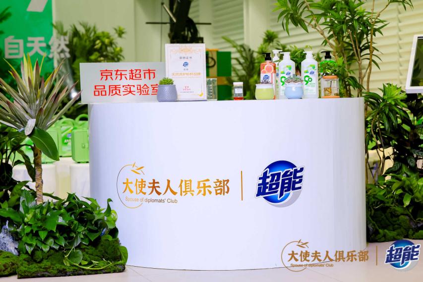 京东超市发布超能自天然系列新品 90%以上成分源自天然 引领绿色消费