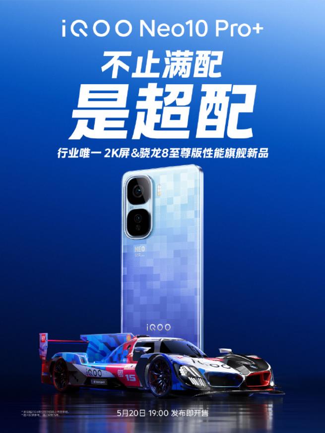 强劲性能,畅快游戏,iQOO Neo10 Pro+即将来袭