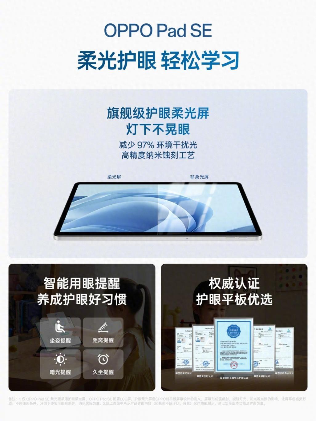 OPPO发布新款平板OPPO Pad SE:支持柔光护眼,849元起售