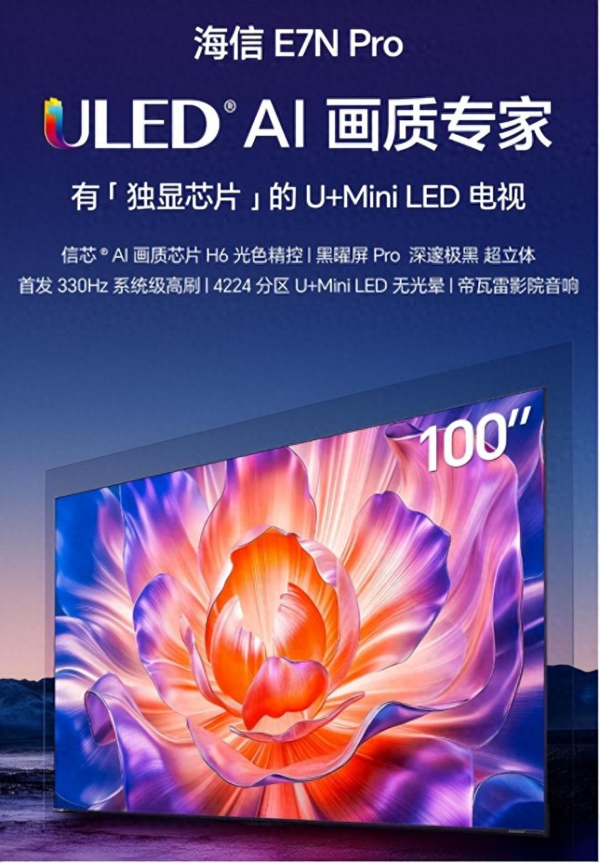618,100寸电视保姆级选购指南 ,海信电视E7N Pro、TCL Q9L Pro对比