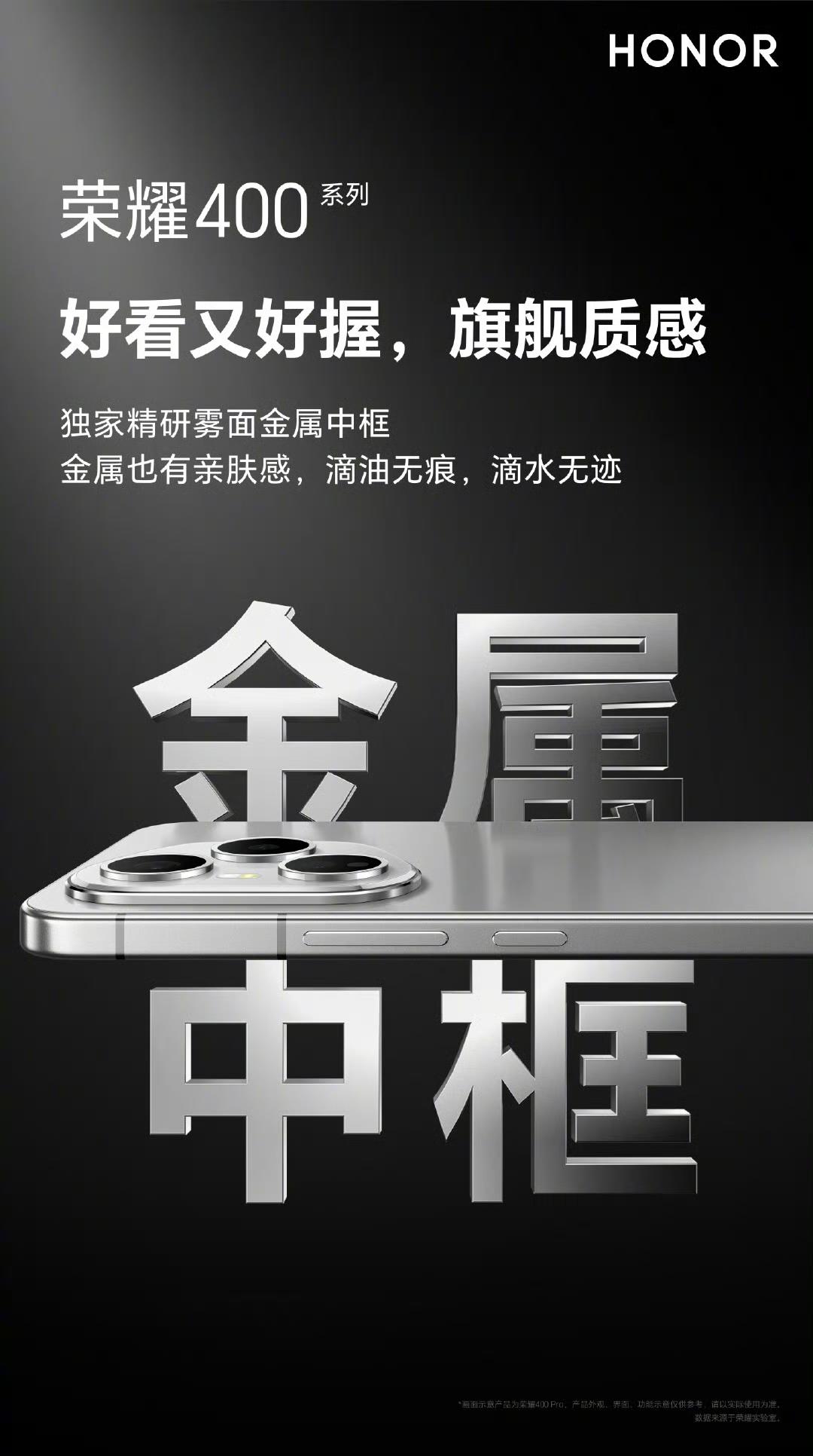 荣耀400系列来袭!肖战代言,定档5月28日