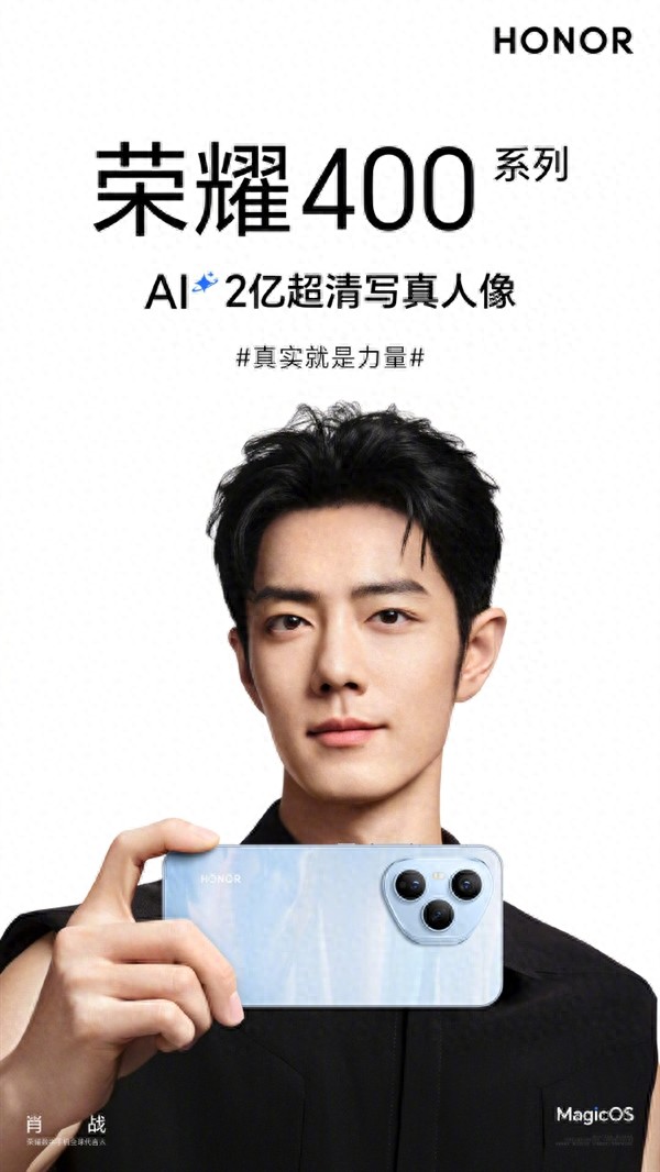 荣耀400系列来袭!肖战代言,定档5月28日