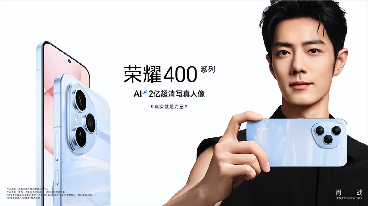 荣耀400系列来袭!肖战代言,定档5月28日