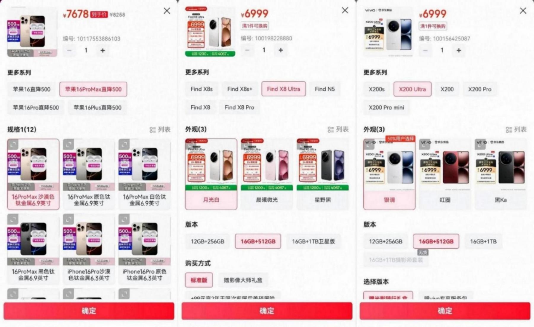 iPhone、vivo 和OPPO 对比