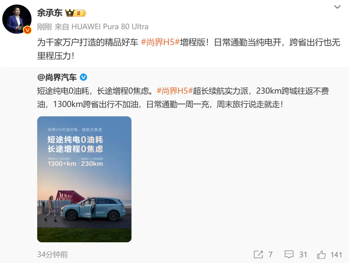 尚界H5细节公布，余承东盛赞为&ldquo;精品好车&rdquo;