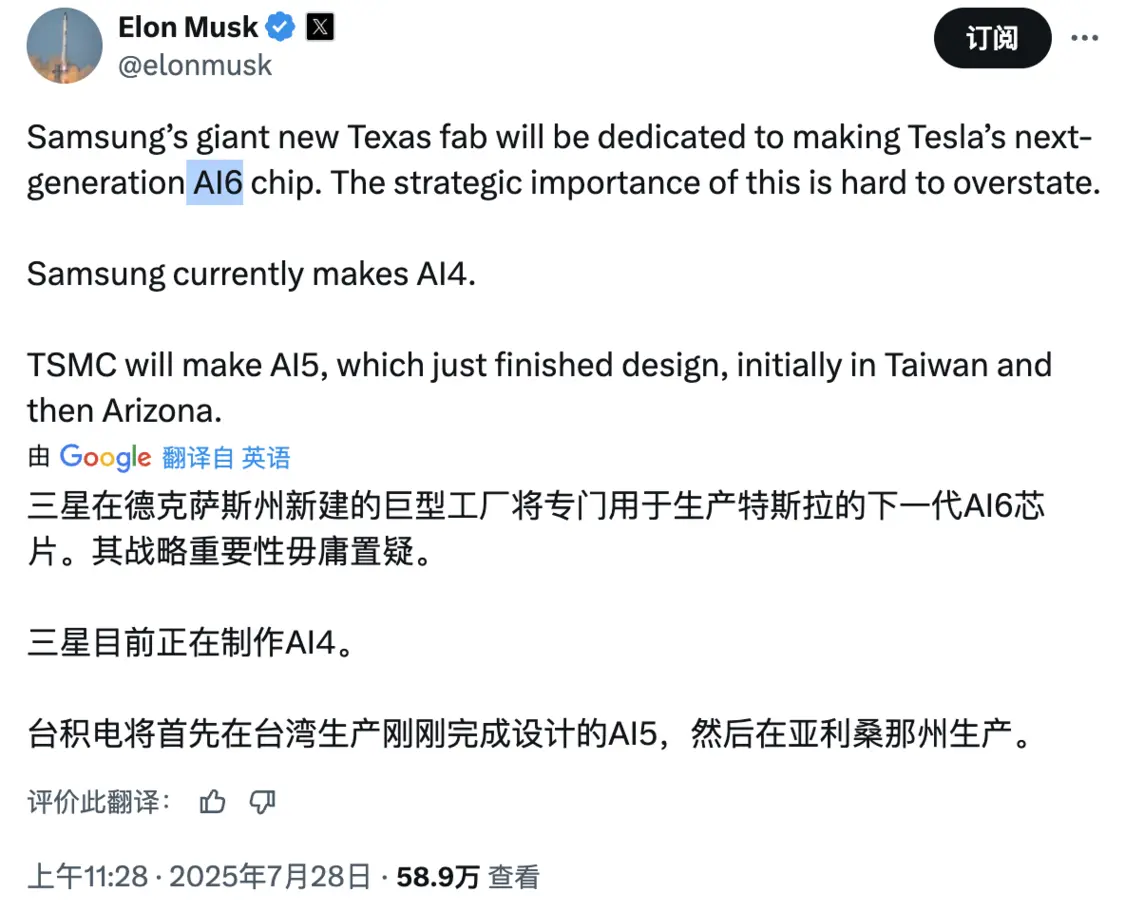 马斯克称三星将生产特斯拉AI6芯片