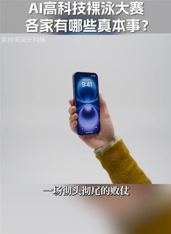 周鸿祎谈AI大战：苹果彻头彻尾败了