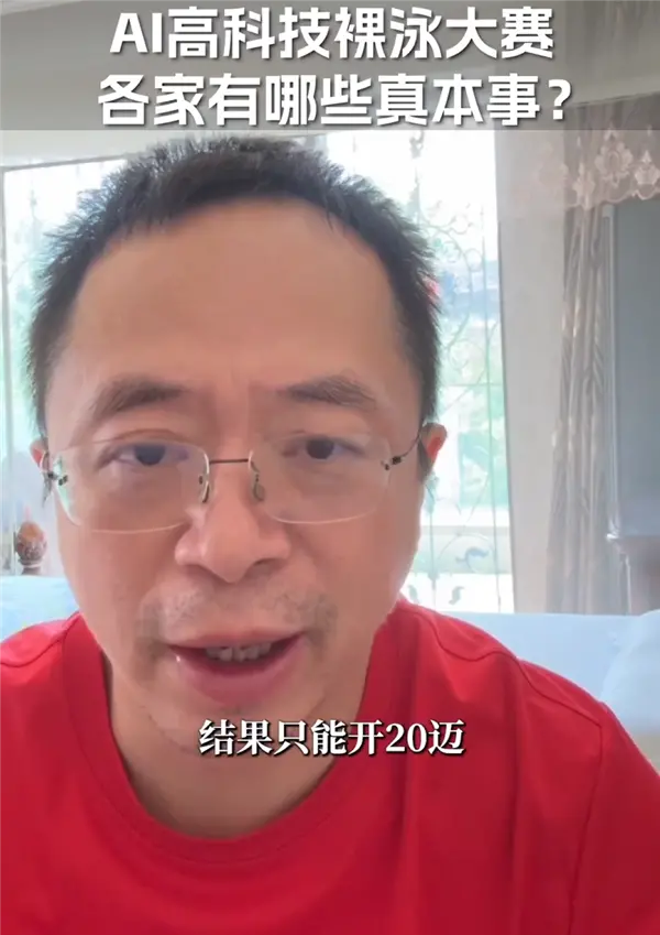 周鸿祎谈AI大战：苹果彻头彻尾败了