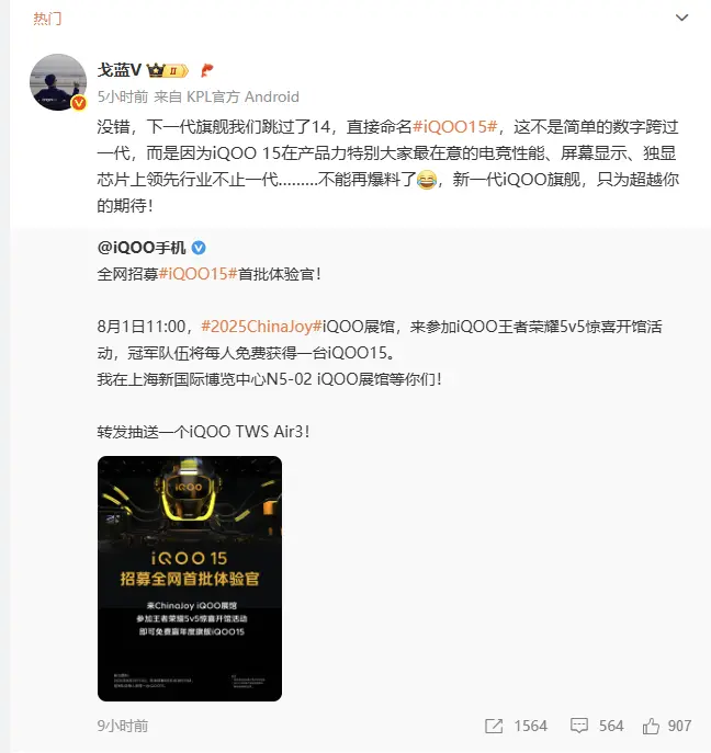 iQOO产品经理回应旗舰新机命名15：性能、显示、独显芯片领先行业不止一代