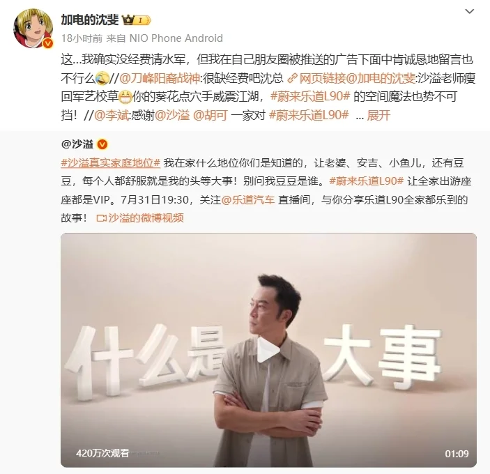 乐道截胡理想i8广告？蔚来沈斐：请水军的人都不尴尬，我为什么要尴尬