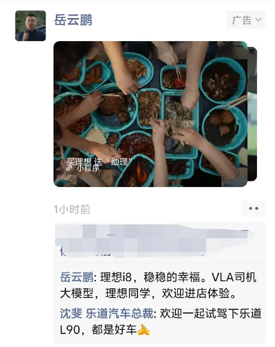 乐道截胡理想i8广告？蔚来沈斐：请水军的人都不尴尬，我为什么要尴尬