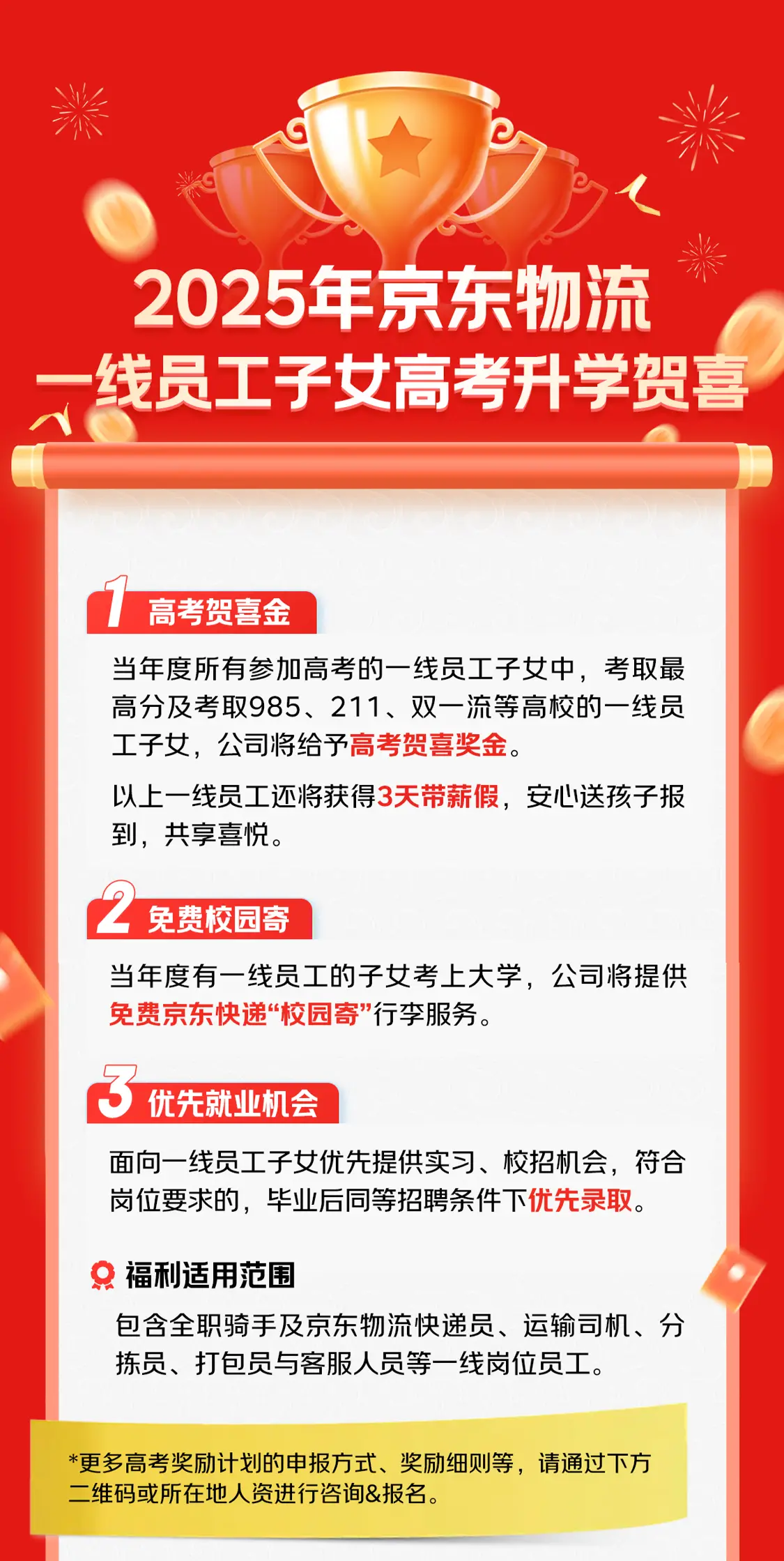 京东奖励一线员工子女考上大学：提供优先就业机会