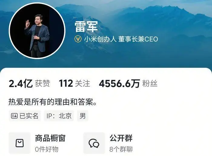 7月30日晚雷军账号截图