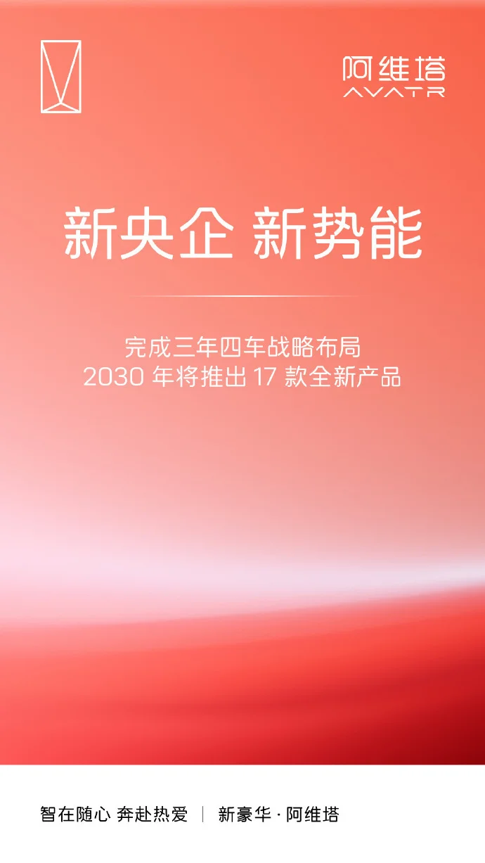 阿维塔陈卓：拟明年下半年推出与华为联合共创的首款产品