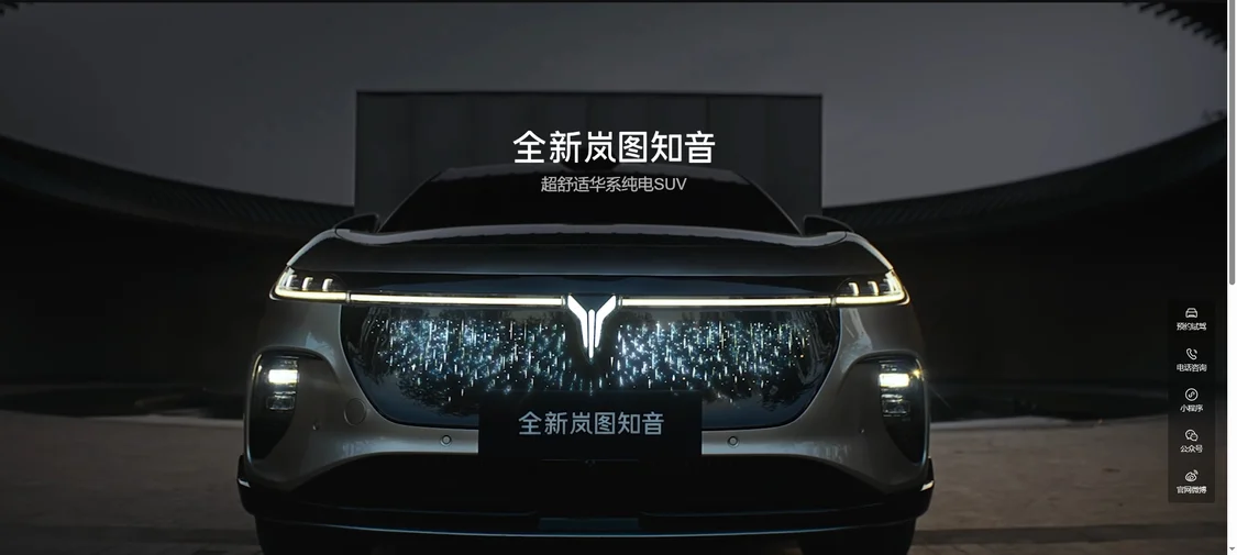 全新岚图知音计划于8月底上市 全系配备800V与5C超充