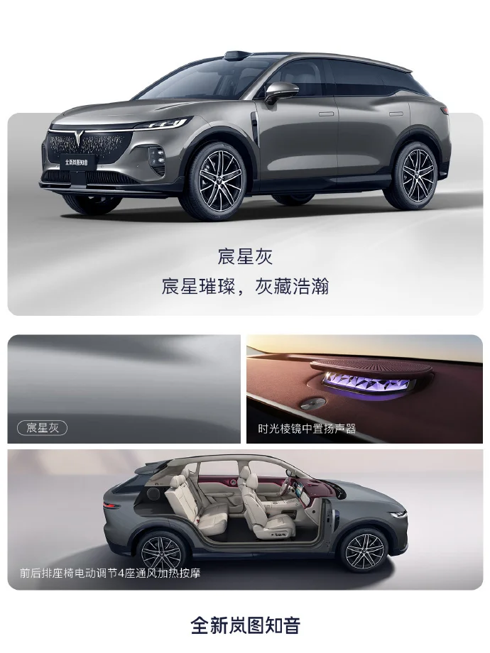 全新岚图知音计划于8月底上市 全系配备800V与5C超充