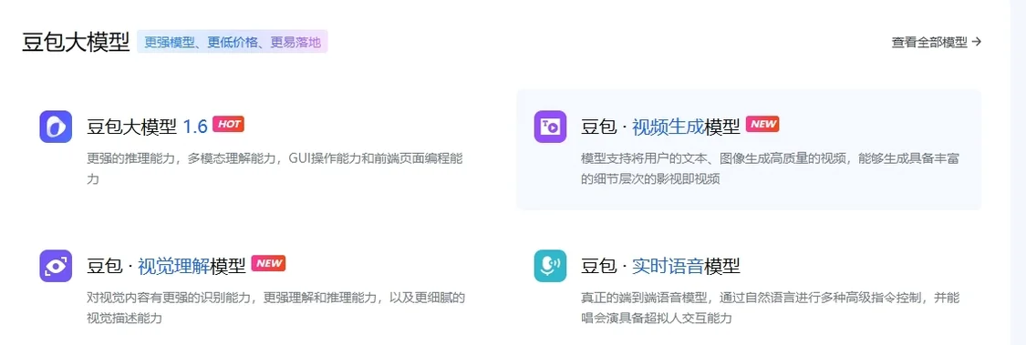字节跳动推出豆包大模型1.6 逻辑推理全面升级