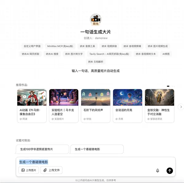 全球首个！纳米AI多智能体蜂群上线：一句话生成大片