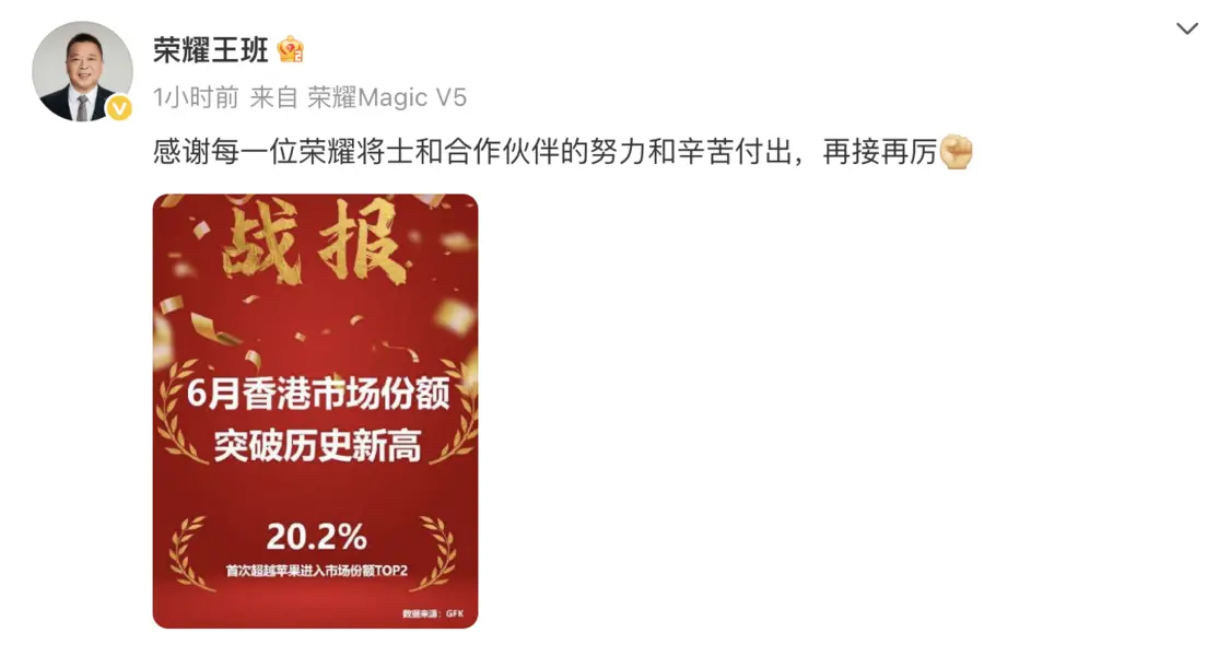 荣耀6月香港市场份额20.2%破历史新高，首超苹果进入TOP2