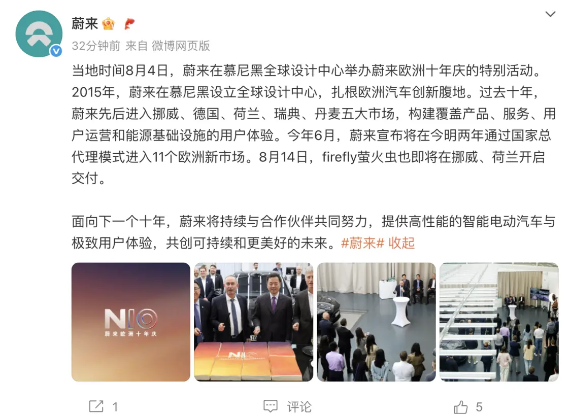 蔚来萤火虫8月14日在挪威、荷兰开启交付，国内售11.98万起