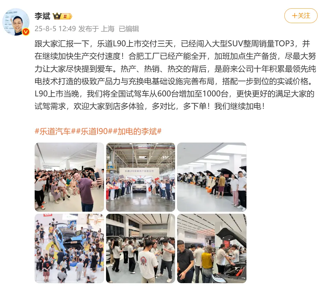 李斌：乐道L90上市交付3天跻身大型SUV销量周榜Top3
