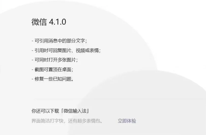 微信Windows测试版4.1.0发布：主窗口支持置顶，可同时打开多张图片