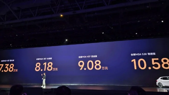 全新MG4起步价7.38万，半固态安芯版9月公布价格