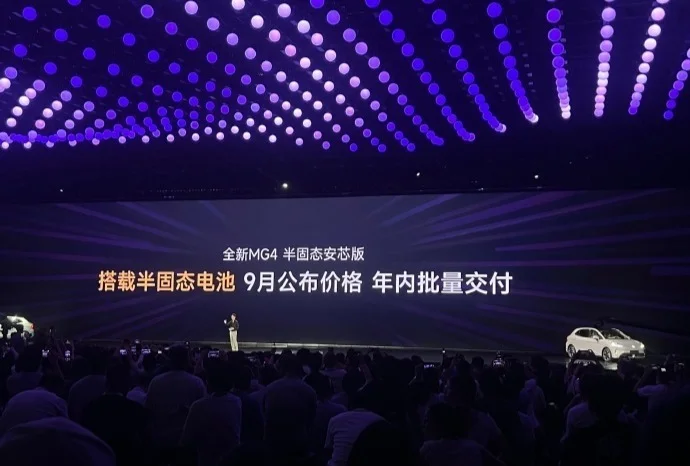 全新MG4起步价7.38万，半固态安芯版9月公布价格