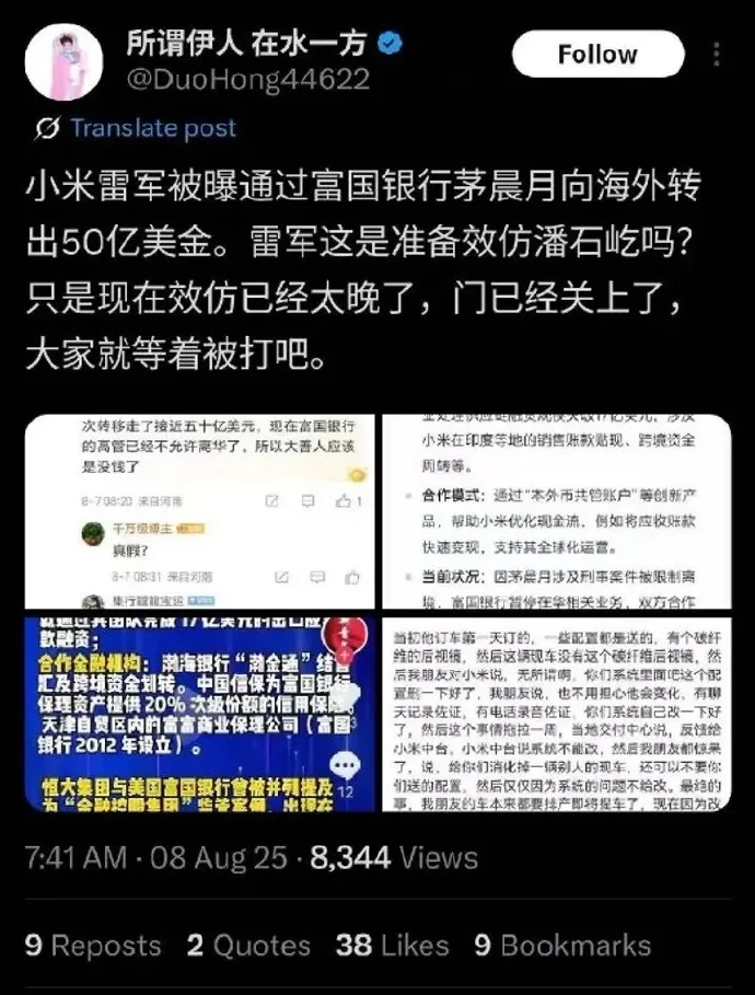 雷军通过&ldquo;茅XX&rdquo;向海外转50亿美金？小米辟谣