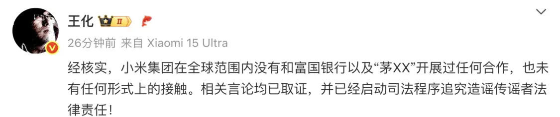 雷军通过&ldquo;茅XX&rdquo;向海外转50亿美金？小米辟谣
