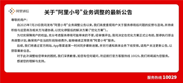 阿里小号宣布暂缓停服：用户还能继续正常使用