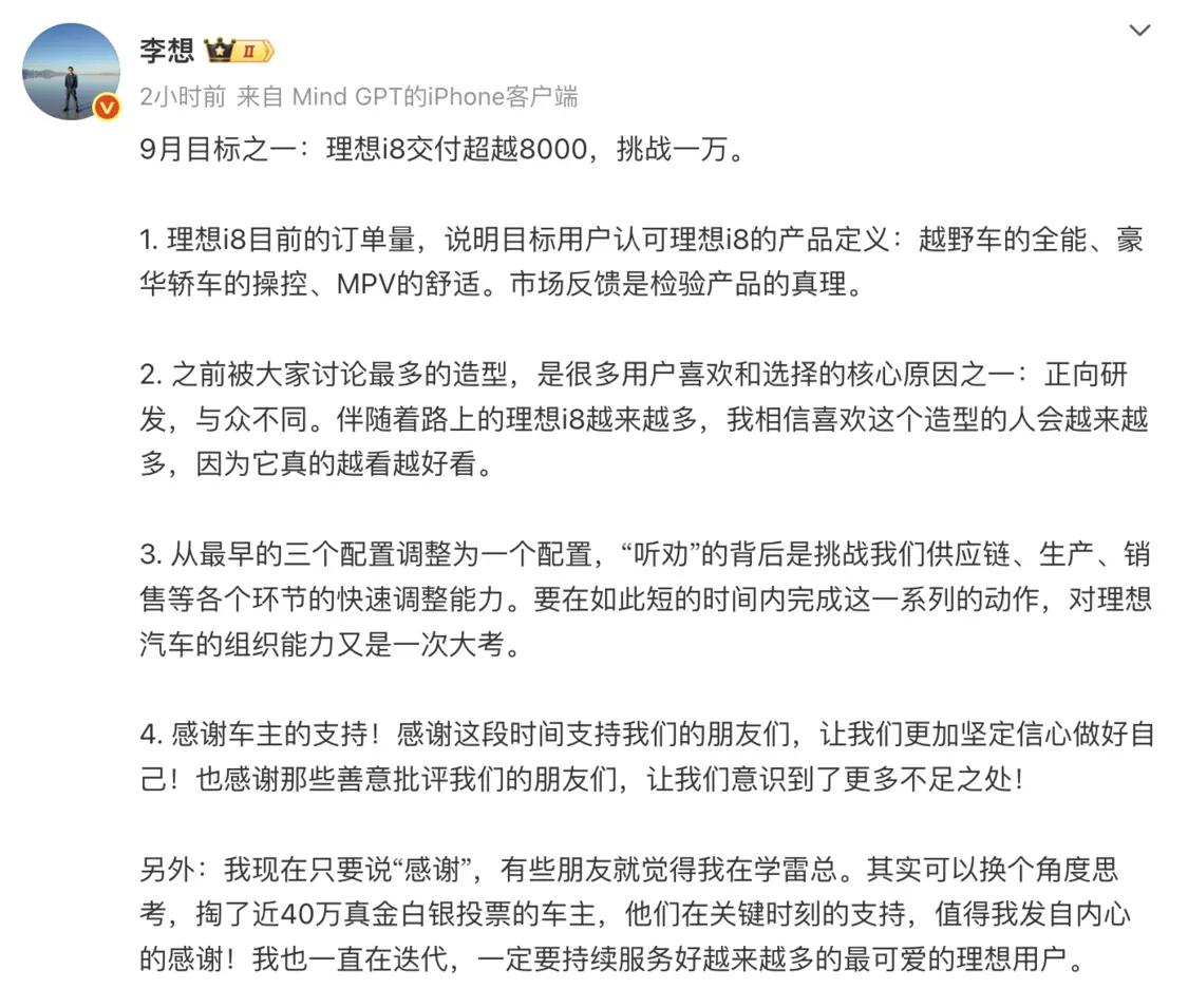 李想称9月挑战i8交付10000台，还回应了&ldquo;学雷总&rdquo;