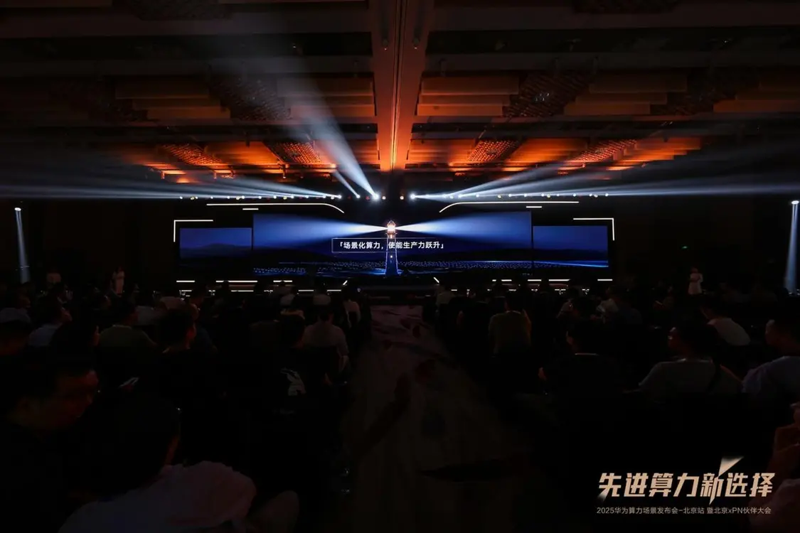 华为在京举办算力场景发布会 发布&ldquo;xPN先锋行动&rdquo;