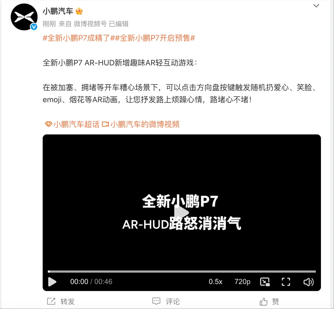 全新小鹏P7 AR-HUD新增AR互动游戏：可随机扔笑脸、烟花