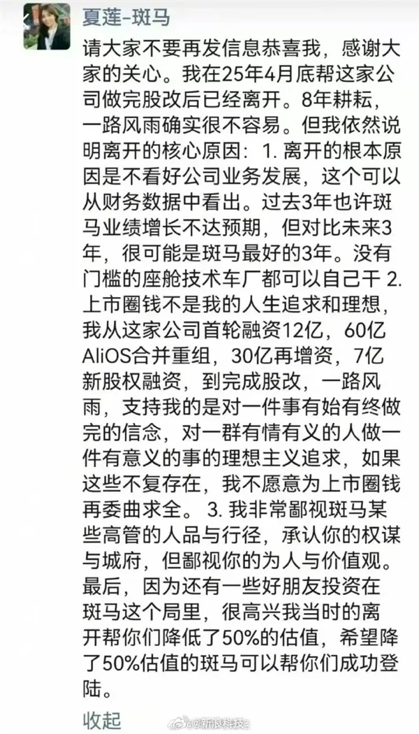 阿里巴巴拟议分拆上市之际 斑马智行前女CFO公开鄙视某些高管人品行径