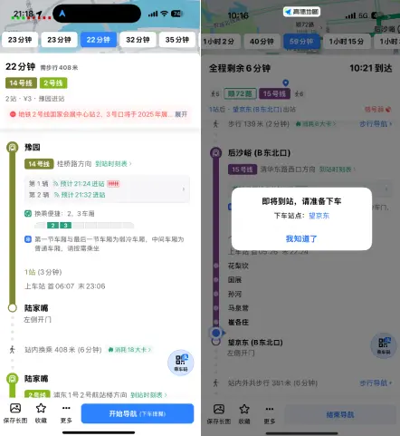 高德地图更新：地铁导航新增五大实用功能，覆盖51城乘车码