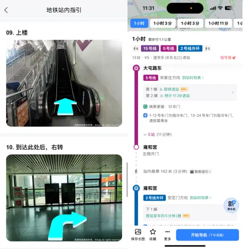 高德地图更新：地铁导航新增五大实用功能，覆盖51城乘车码