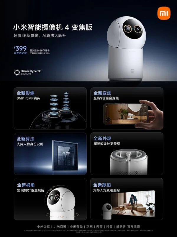 支持9倍混合变焦！小米智能摄像机4变焦版开售：首发399元