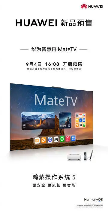 华为Vision智慧屏5 Pro上新：搭载鸿蒙系统 支持AI搜片