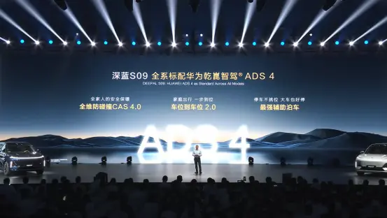 深蓝汽车发布S07/S09双车型，华为ADS技术覆盖中型SUV市场