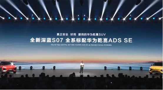 深蓝汽车发布S07/S09双车型，华为ADS技术覆盖中型SUV市场