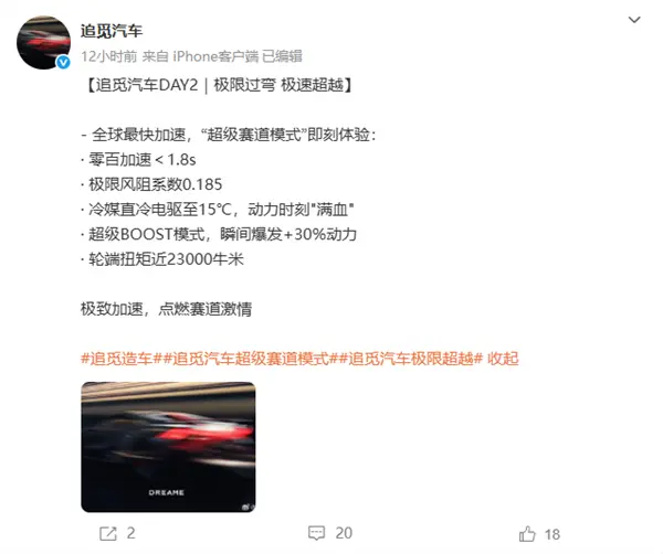 追觅汽车公布首款车参数：零百加速小于1.8s 风阻系数0.185